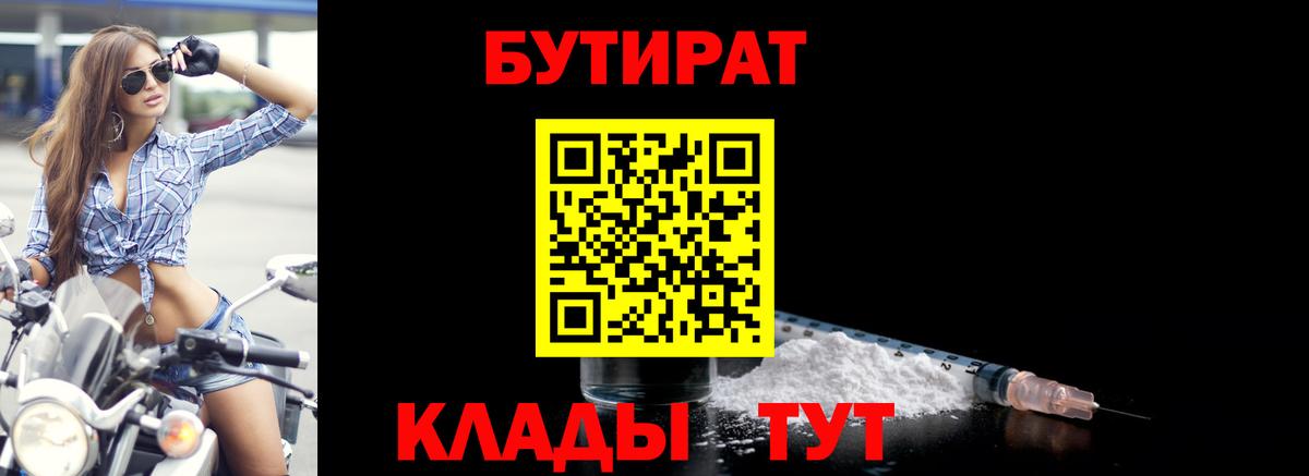 Бутират BDO  Вход с VPN  Губаха 