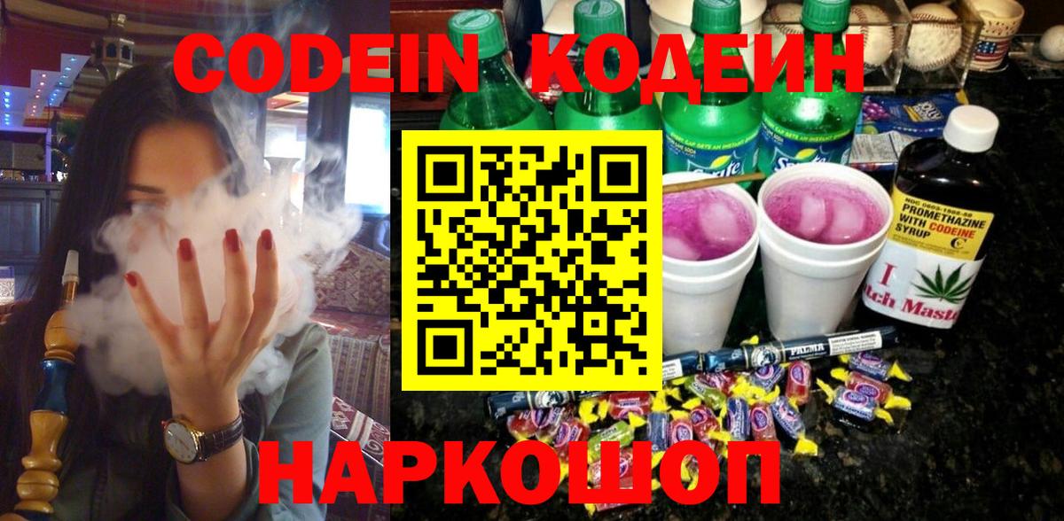 Губаха  Codein напиток Lean (лин)  Вход с VPN  Codein напиток Lean (лин) 