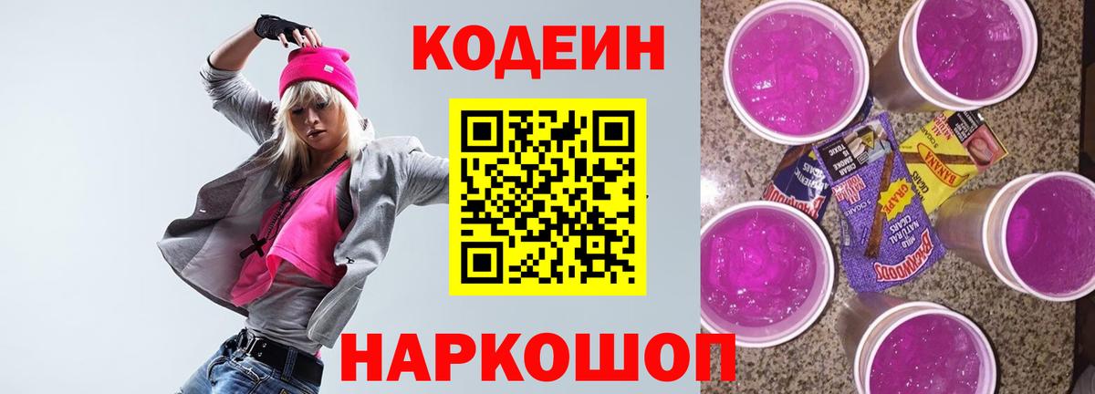 Кодеин напиток Lean (лин) Губаха
