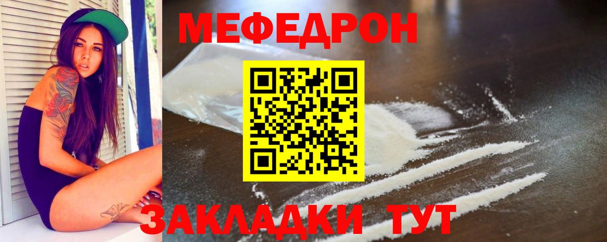 МЕФ mephedrone  МЯУ-МЯУ  Губаха  Вход с VPN  Меф VHQ 