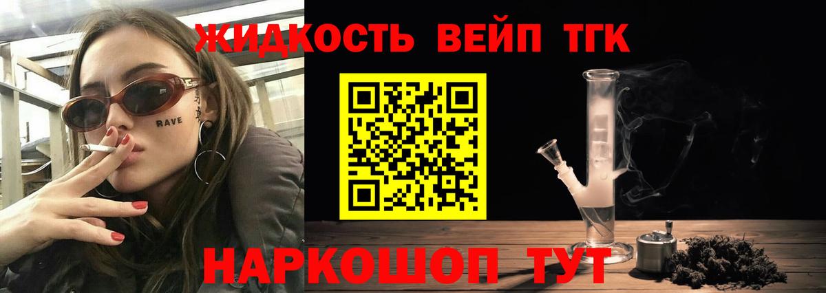 где продают   ТГК Wax  Вход с VPN  Дистиллят ТГК вейп  Губаха 